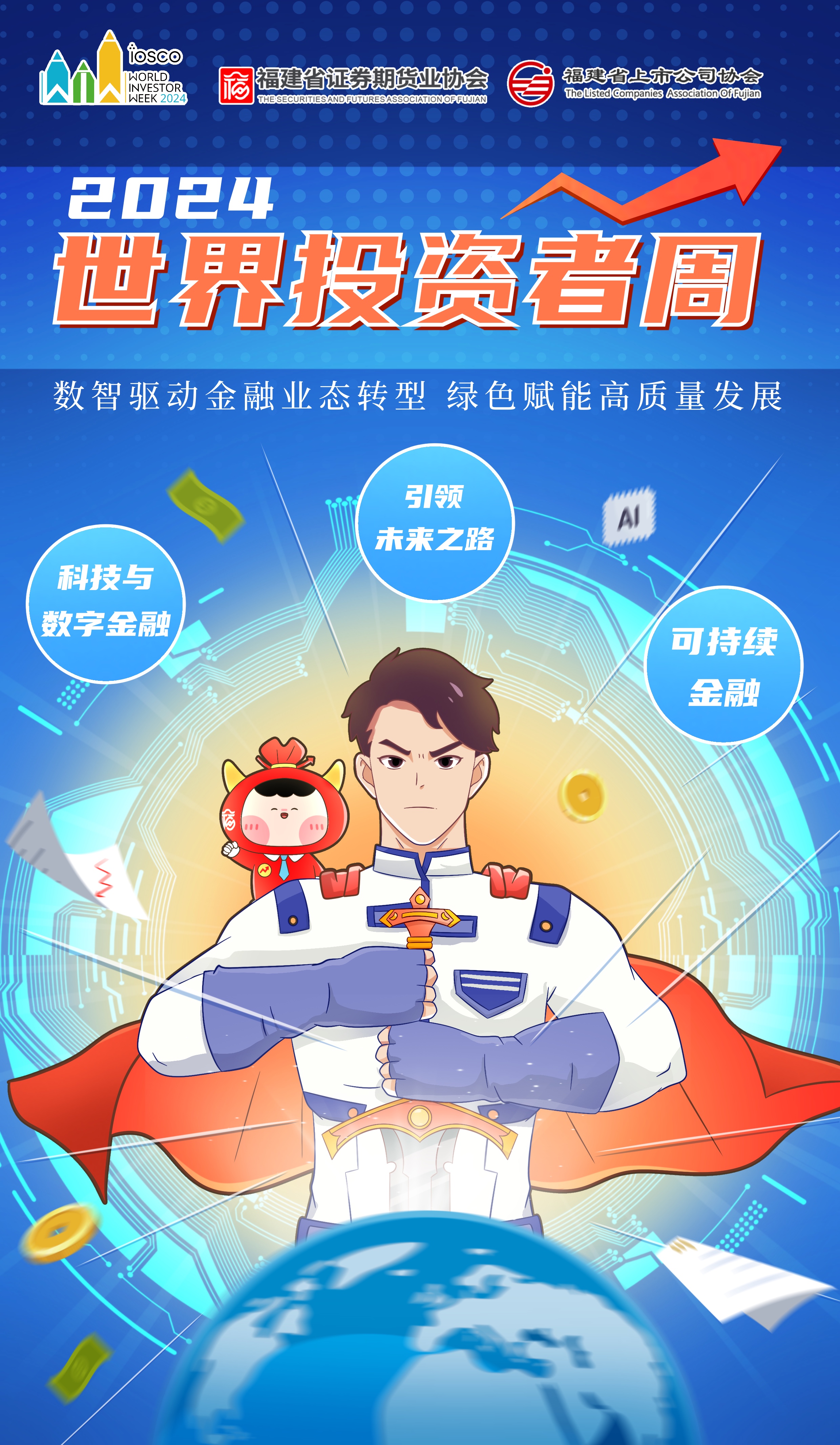 世界投资者周 活动海报(1).jpg